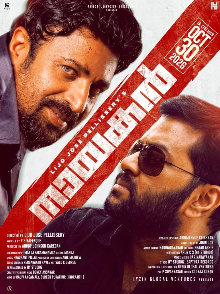 ലിജോ ജോസ് പെല്ലിശ്ശേരി – ഇന്ദ്രജിത്ത് സുകുമാരൻ ചിത്രം ‘നായകന്‍’: 4K റീറിലീ സ് ഒക്ടോബർ 30ന് തിയേറ്ററുകളിലേക്ക്