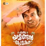 Oru Yamandan Premakadha Stills-017