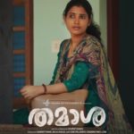 thamasha malayalam movie stills-018