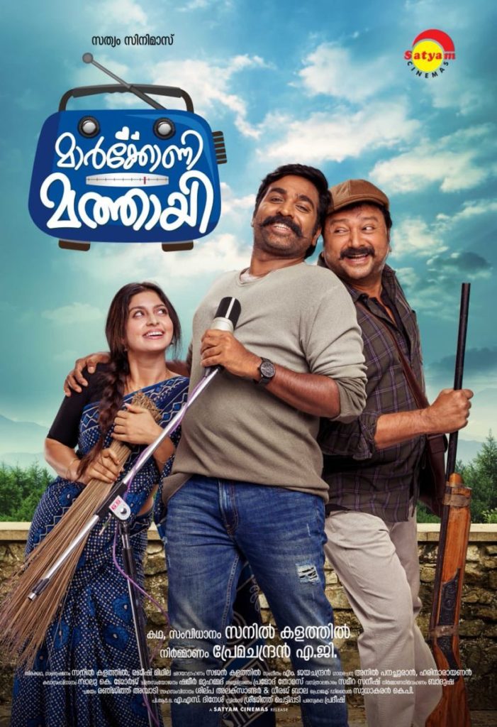 Marconi Mathai Movie Posters - Kerala9.com