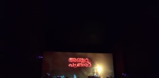 Ancham Pathira