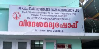 liquor shops kerala