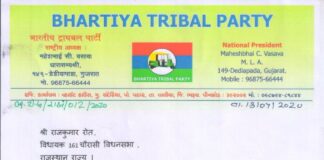 Bharatiya Tribal Party