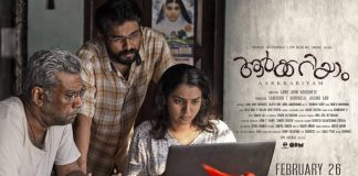 Aarkkariyam