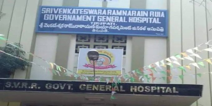 Tirupati Ruia Government Hospital