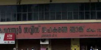 Karuvannur bank