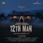 12th man malayalam movie poster