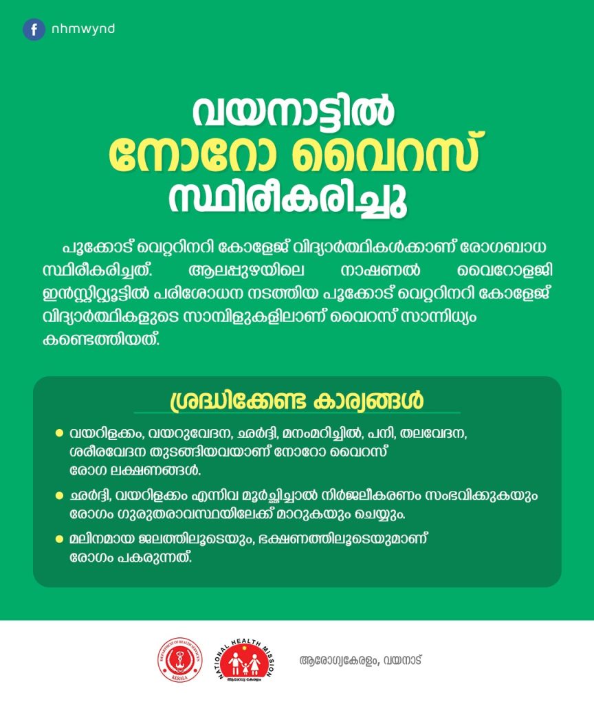 Norovirus - Kerala9.com Norovirus