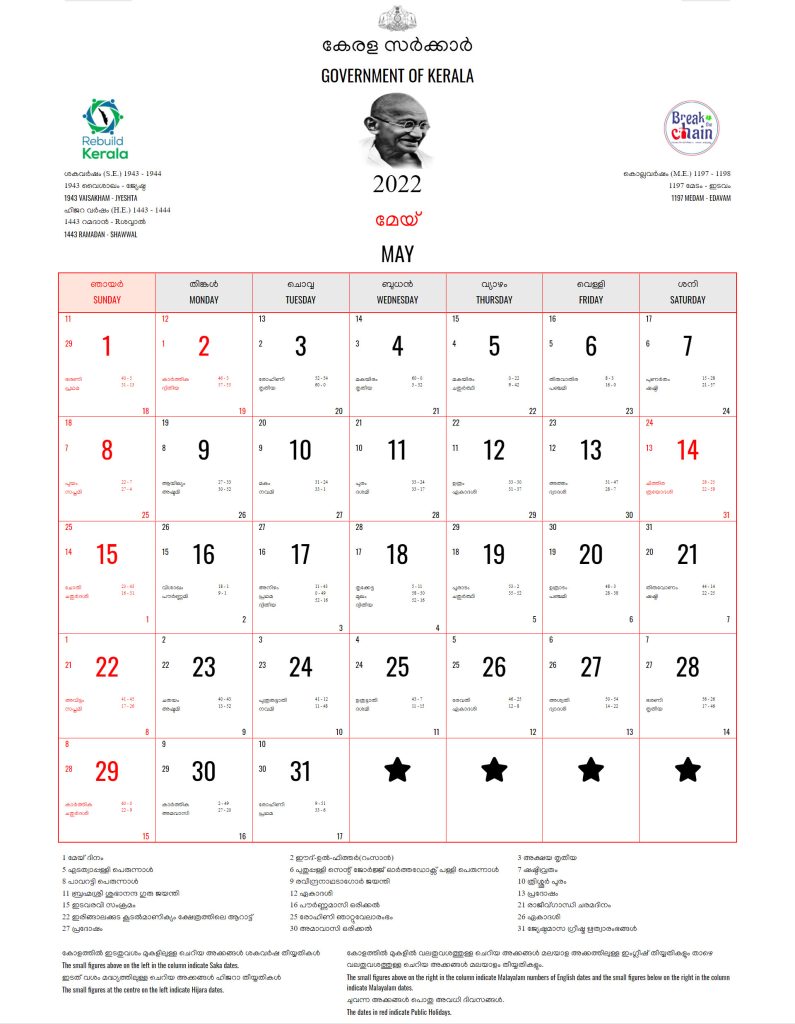 malayalam-calendar-2022-kerala-holidays-2022-and-festival-calendar