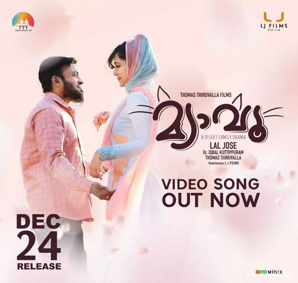 meow malayalam movie Posters