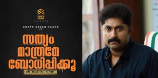 REVIEW Sathyam Mathrame Bodhippikkoo