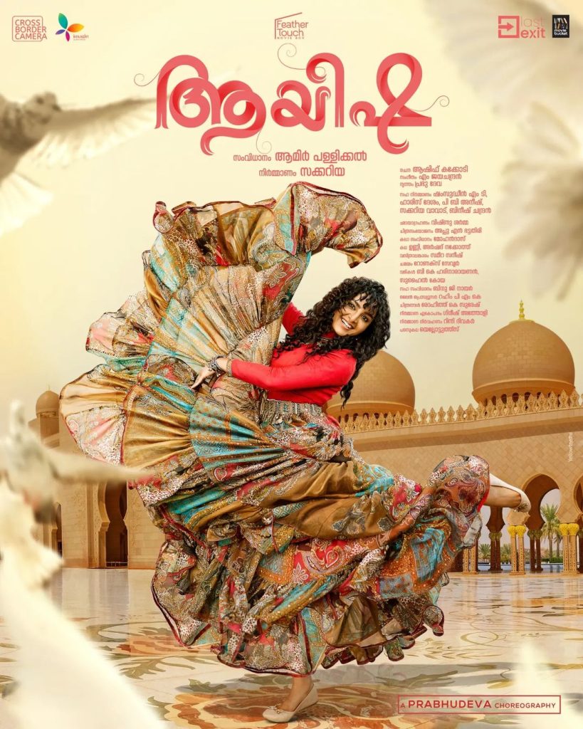 Ayisha manju warrier movie hd first look poster.webp