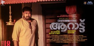 aarattu mohanlal posters 003
