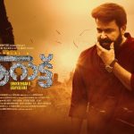 aarattu mohanlal posters 005