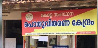 ration shop