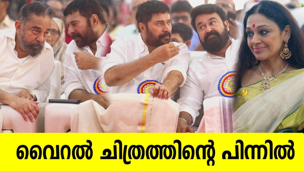 Mohanlal Mammootty Kamal Haasan Shobana grace Keraleeyam 2023