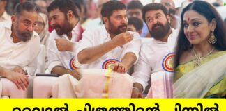 Mohanlal Mammootty Kamal Haasan Shobana grace Keraleeyam 2023