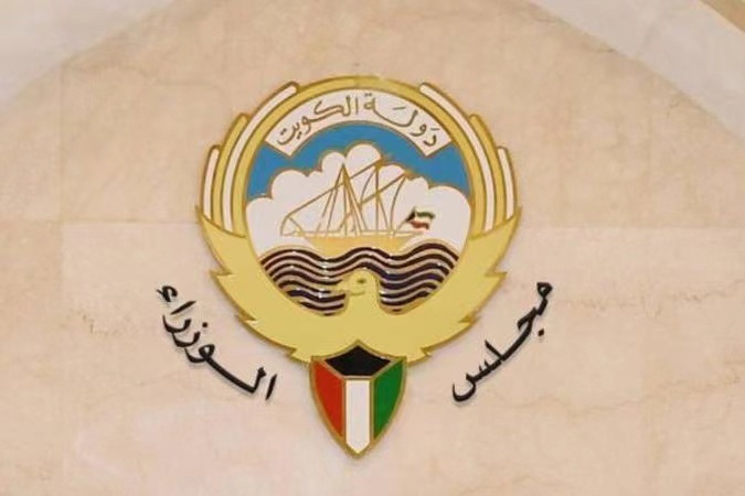 Kuwaiti cabinet