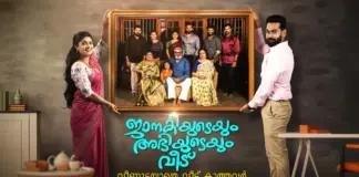 Janakiyudeyum Abhiyudeyum Veedu time
