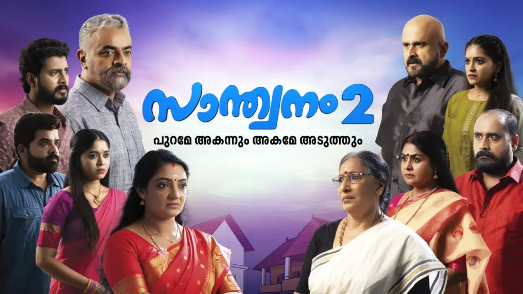 Santhwanam 2 - Kerala9.com Santhwanam 2