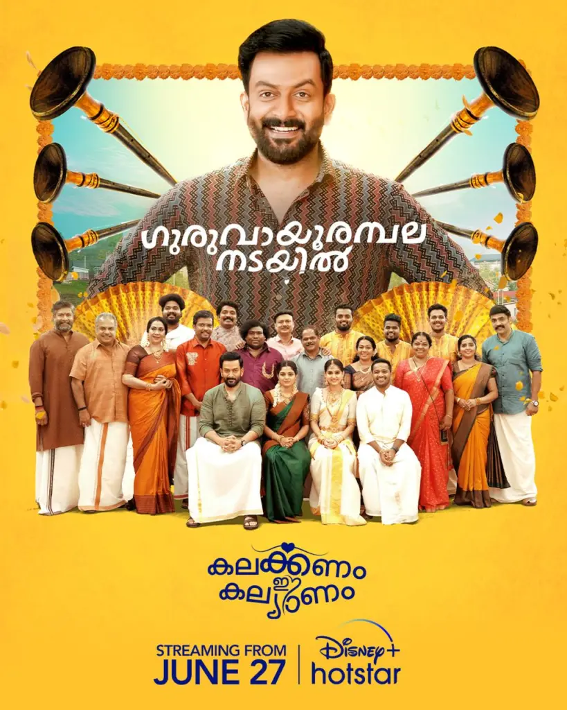 guruvayoor amapalanadayil ott - Kerala9.com guruvayoor amapalanadayil ott