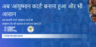 Ayushman Bharat insurance cover