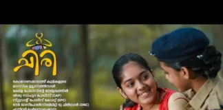 Kerala Police with Chiri scheme