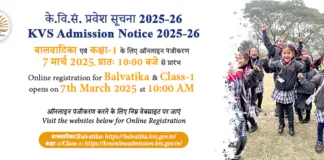 Kendriya Vidyalaya Admission 2025 to 2026