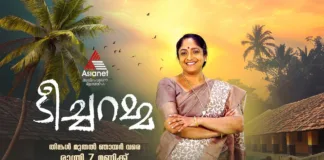 TEACHER AMMA