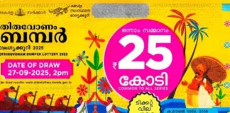 thiruvonam bumper 2025 result date