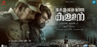 Valathu Vashathe Kallan Review