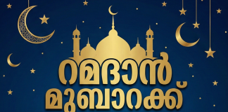 Kerala Ramadan 2026 Date Announced