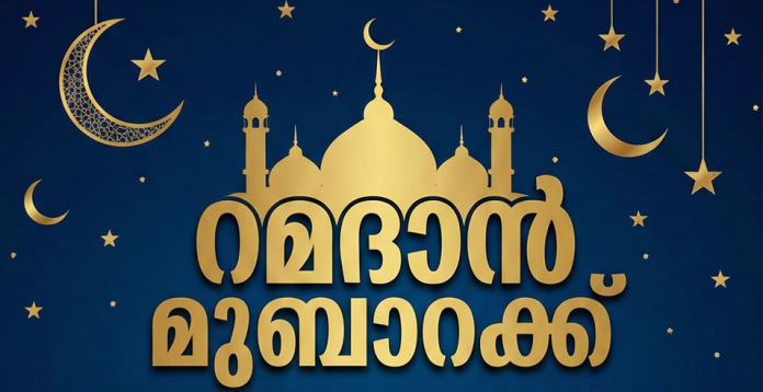 Kerala Ramadan 2026 Date Announced