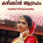 renu