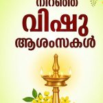 happy vishu whatsapp status and posters-004