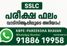 Kerala SSLC Result 2026: How to Check Kerala SSLC Result 2026 on WhatsApp
