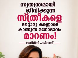 Ranjini Haridas Speaks Out: “The societal mindset that labels independent women as sex workers must change”