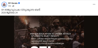 Is Tomorrow a School Holiday in Kerala? Education Bandh Called by SFI Following KSU Strike tomorrow a holiday in kerala school