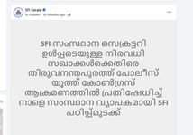 Is There Any Strike Tomorrow in Kerala? SFI Calls for Statewide Student Strike on October 1 After Hostel Clash sfi strike
