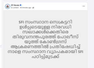 Is There Any Strike Tomorrow in Kerala? SFI Calls for Statewide Student Strike on October 1 After Hostel Clash sfi strike