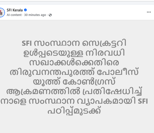 Is There Any Strike Tomorrow in Kerala? SFI Calls for Statewide Student Strike on October 1 After Hostel Clash sfi strike
