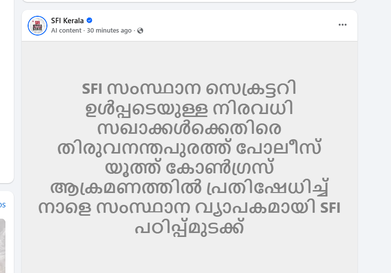 sfi strike